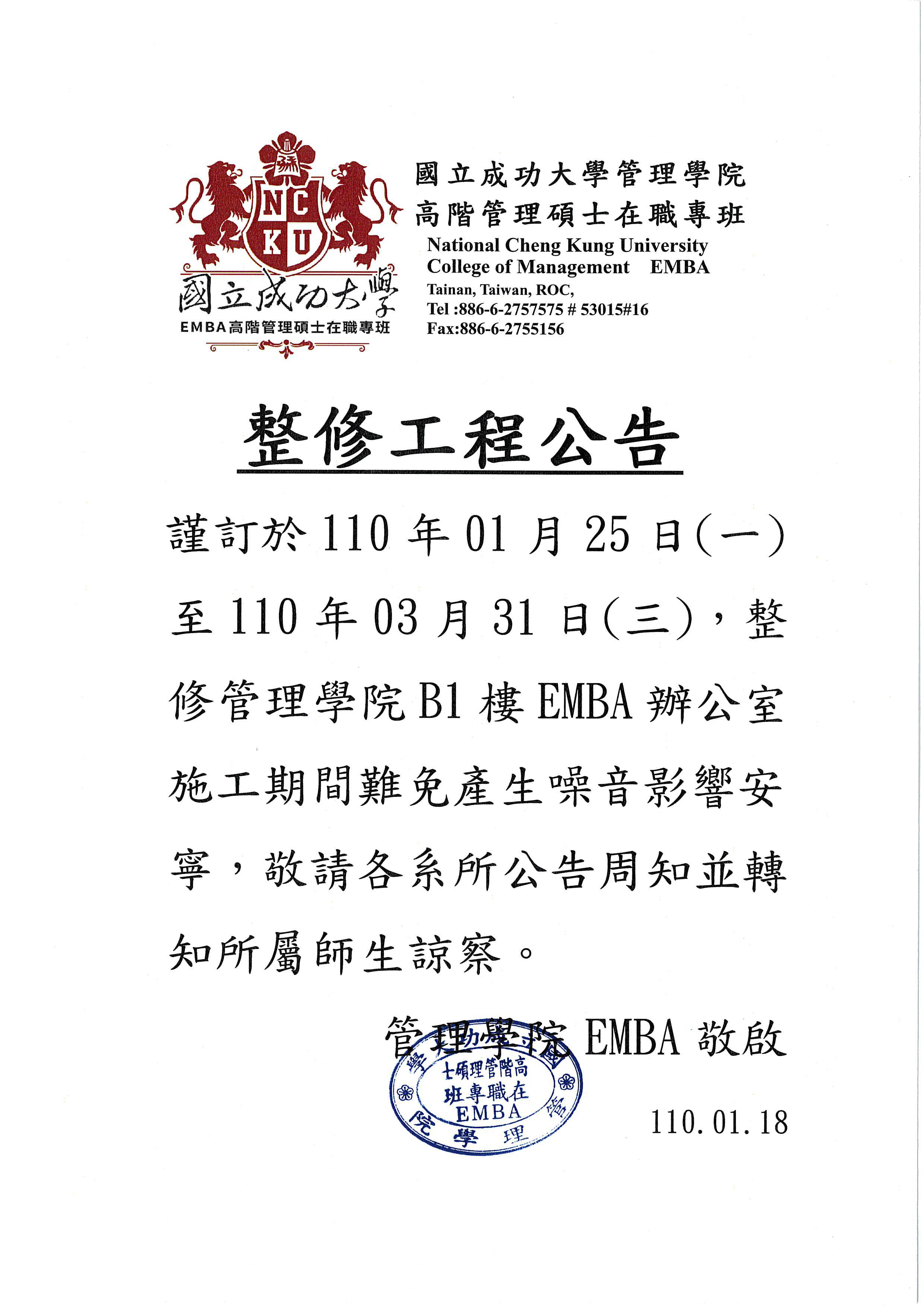 整修公告